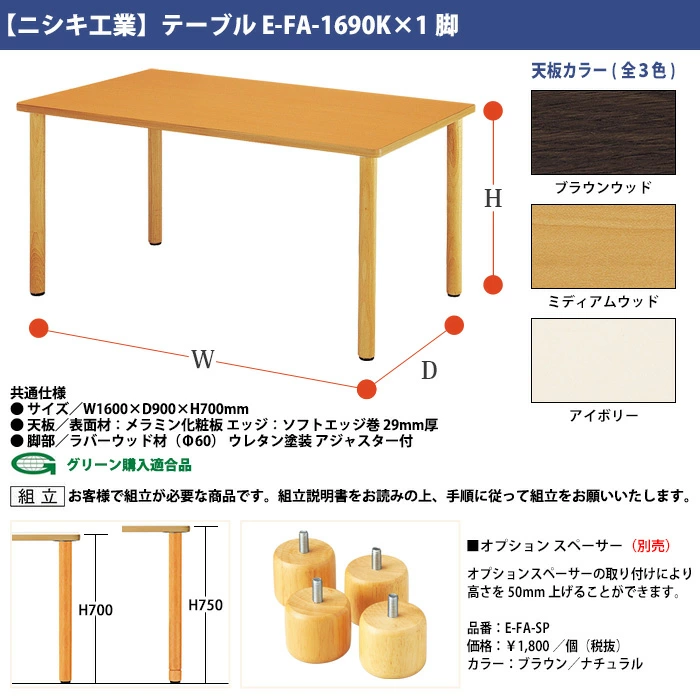 セット用の介護テーブル E-FA-1690Kの仕様