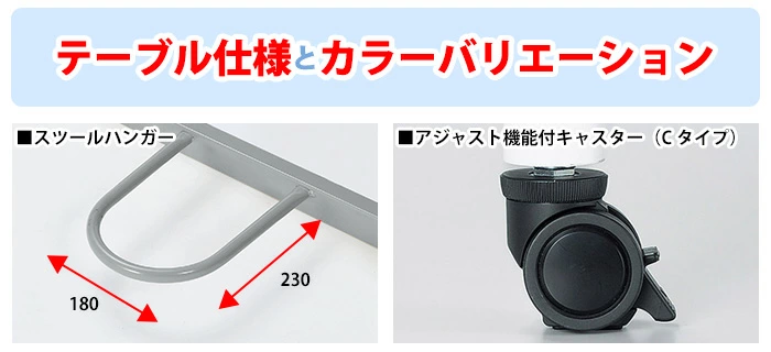 スツールハンガーとアジャスト機能付