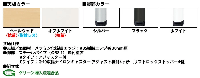 天板カラー2色と脚カラー3色