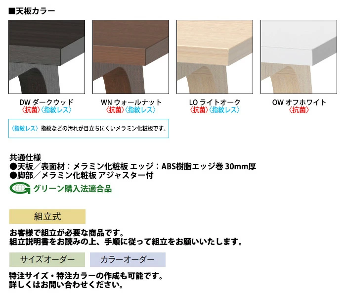 ダークウッド・ウォールナット・ライトオーク・オフホワイトの4色天板
