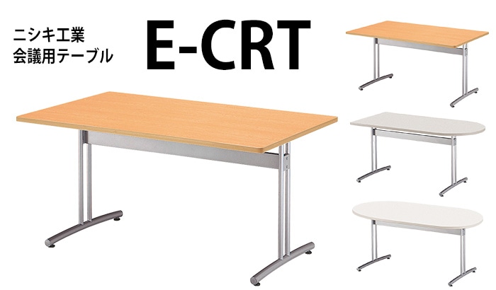 会議用テーブル E-CRT-1575HR W1500xD750xH700mm 半楕円型