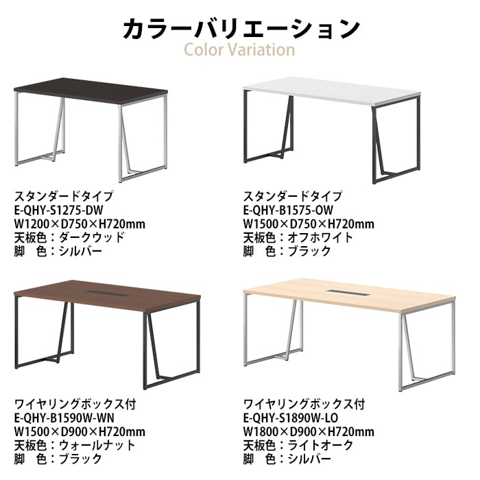 天板４色、脚の色２色のカラーバリエーション