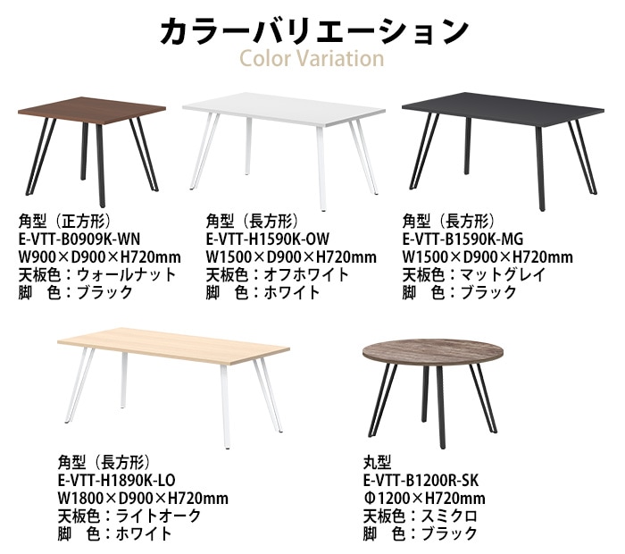 会議用テーブル E-VTT-1212K 幅1200x奥行1200x高さ720mm 角型 正方形