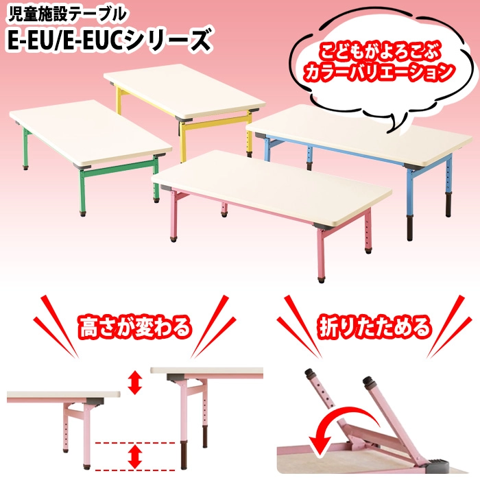 保育園 幼稚園 子供用テーブル 保育園 E-EUシリーズ - ガジェットオフィス家具店