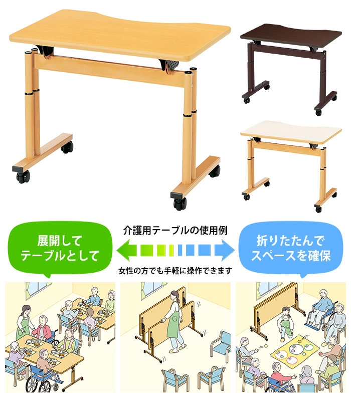 ニシキ工業の介護用テーブル E-FITシリーズ