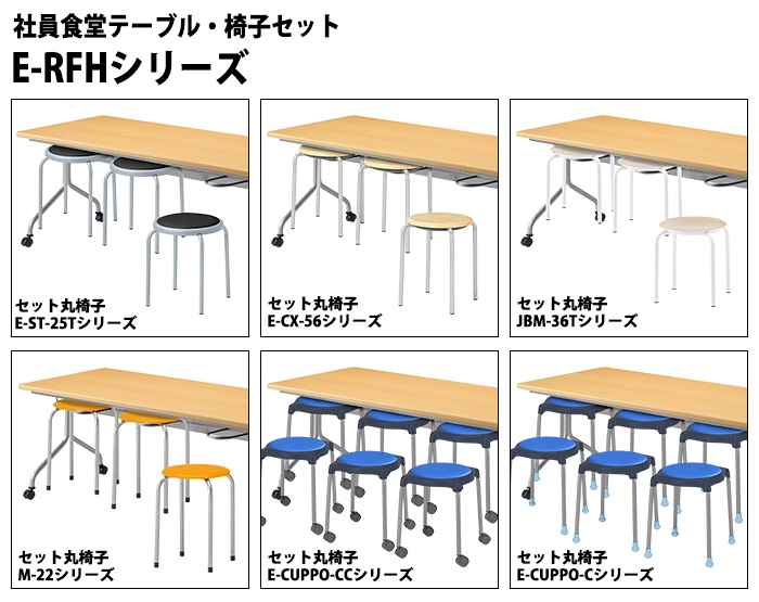 ニシキ工業の介護用テーブル E-RFHシリーズチェアセット