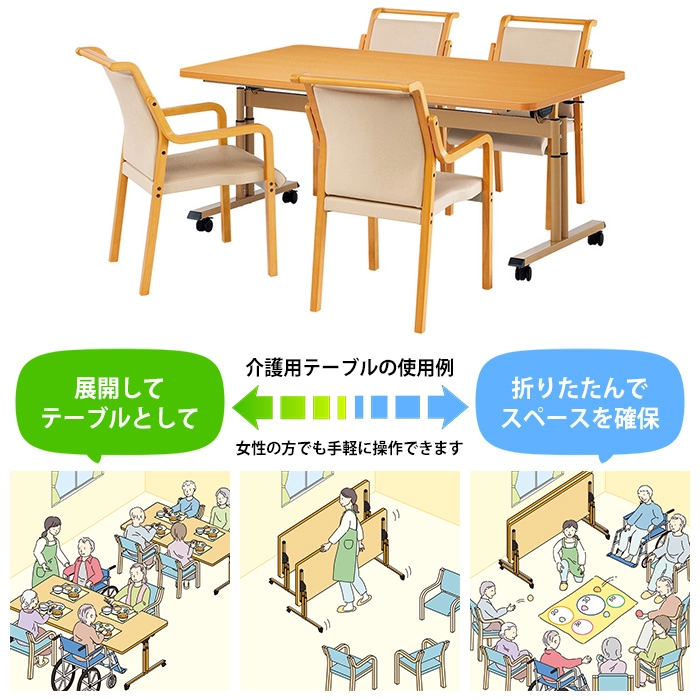 介護用テーブル 介護施設 福祉施設 通販| 折りたたみ キャスター付き 高さ調整 | ガジェットオフィス家具店