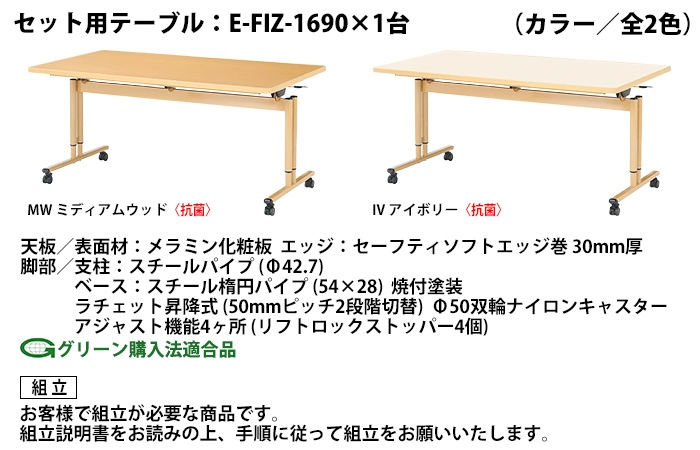 セット用テーブル