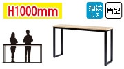 会議用テーブル E-BXHシリーズ