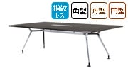 会議用テーブル E-CADシリーズ