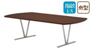 会議用テーブル E-NDSシリーズ