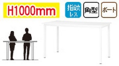 会議用テーブル E-STFシリーズ