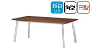 会議用テーブル E-UMシリーズ