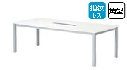 会議用テーブル E-WKシリーズ