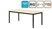 会議用テーブル E-WRシリーズ