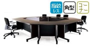 会議用テーブルセット E-YWS