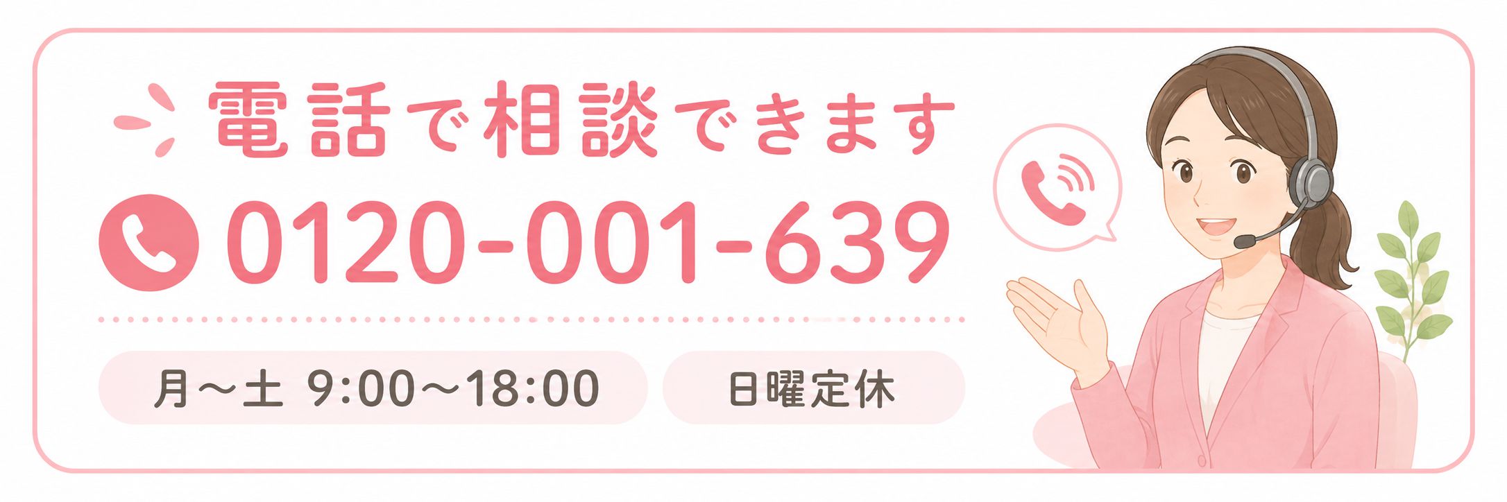 ���äǾ������Ӥ����̤��������ޤ� �ե꡼�������0120-001-639