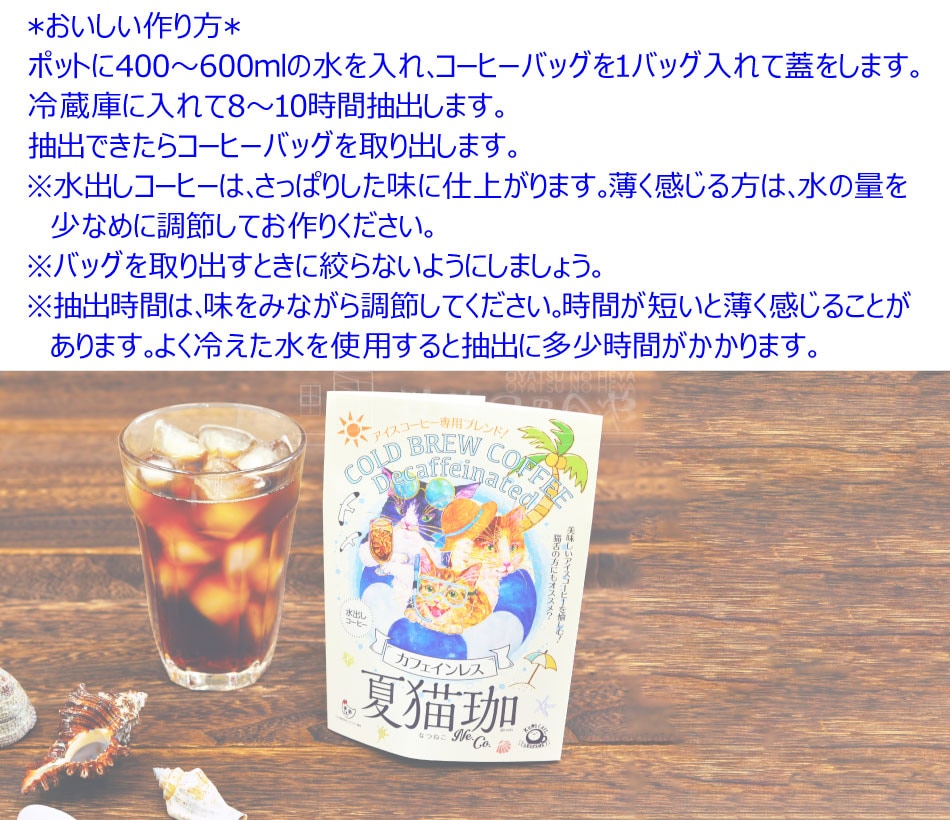 訳あり価格 賞味23年6月10日】 カフェインレス 水出し コーヒー 珈琲