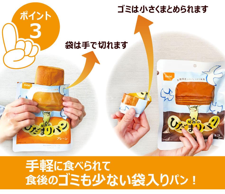 尾西食品 ひだまりパン チョコ 6個セット 長期保存可能 防災 非常食