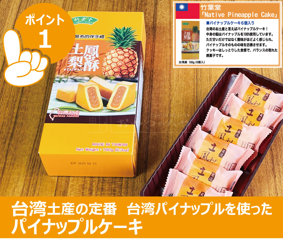 台湾土産定番パイナップルケーキ