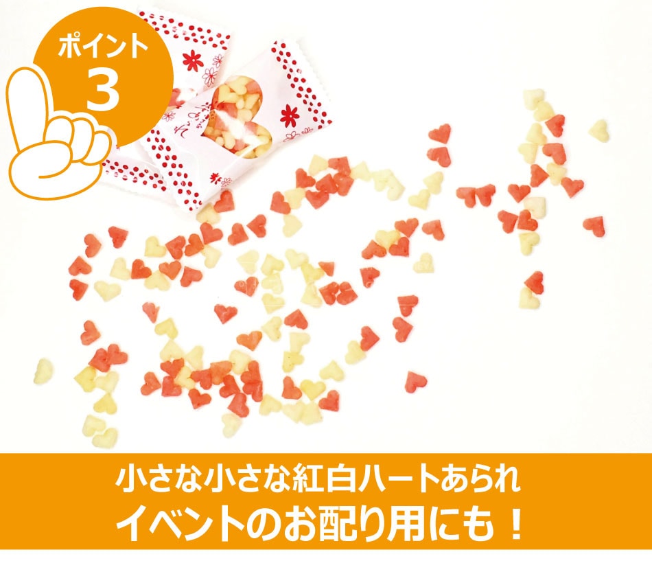 ミニハート あられ サラダ梅味 500g（約85個） 小袋 小分け 紅白