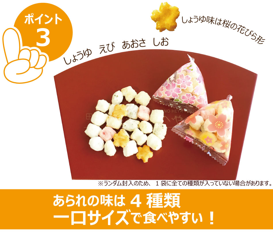 訳あり特別価格 賞味期限21年6月26日 国産 あられ 桜の宴 テトラ 個包装 0g 約46個 小分け 小袋 菓子