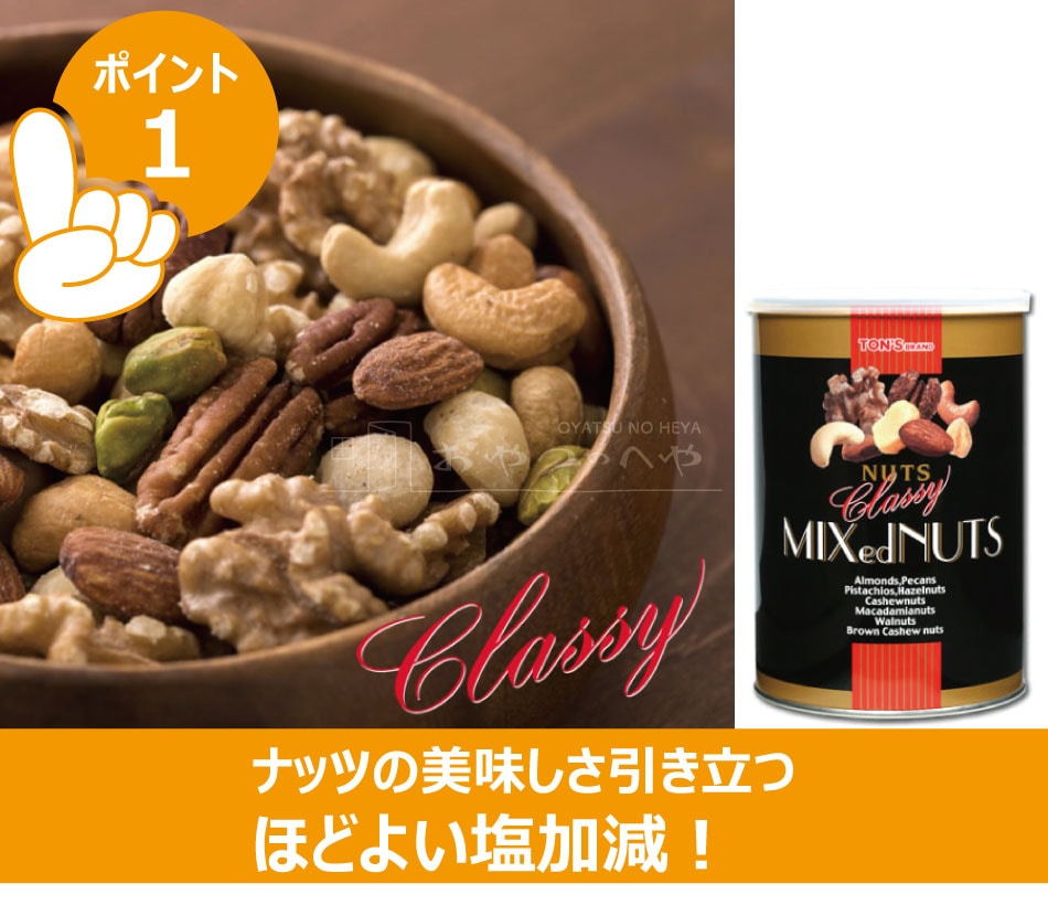 クラッシー ミックスナッツ 缶 360g 食塩使用