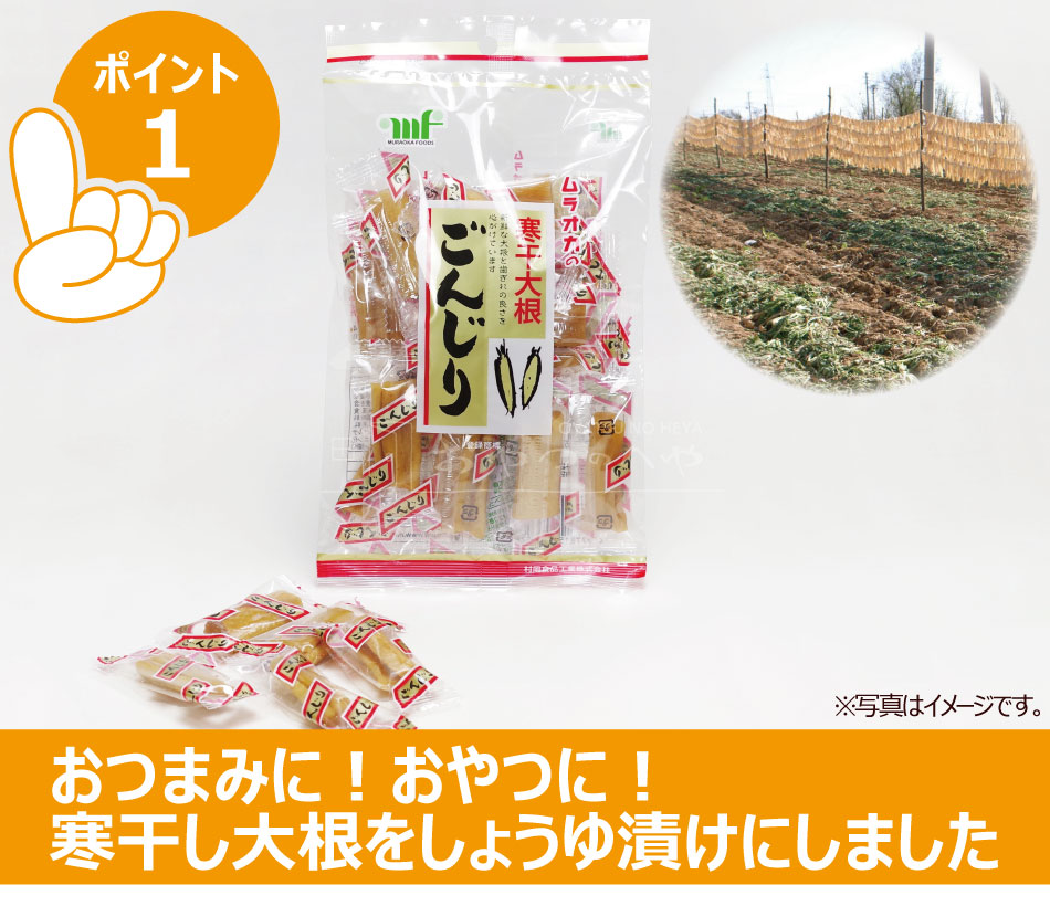 ごんじり しょうゆ漬 大根 90g×3 個包装 寒干大根 漬物 クリックポスト（代引き不可）