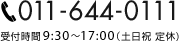 011-644-0111 ջ9:0017:00( )