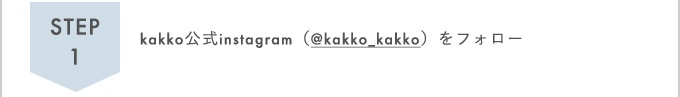 kakkoプロフィールキャンペーン1のリンクの画像