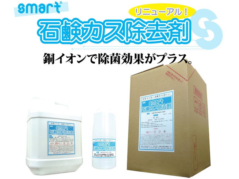スマート 石鹸カス除去剤 4kg×2本 銅イオン 湯垢 カビ 石鹸カス お風呂 ヌメリ 水アカ 日常清掃