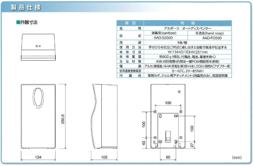 アルボース オートディスペンサー 手洗用 AAD-FO500 タッチフリー