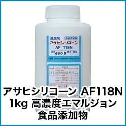 アサヒシリコーン AF118N 1kg 高濃度エマルジョン 食品添加物