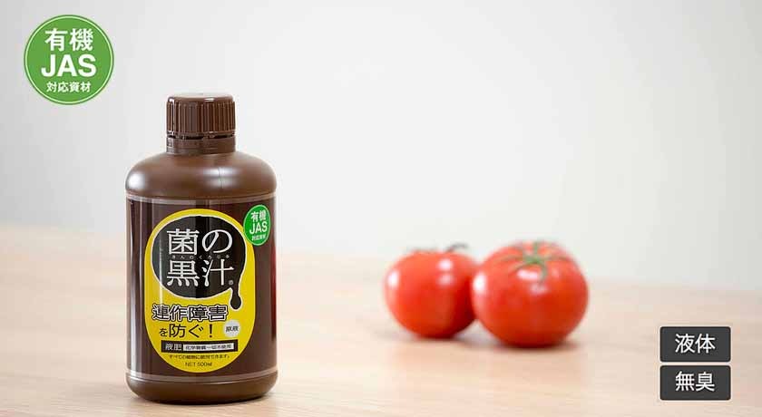 菌の黒汁 2L 【ヤサキ・有機JAS対応・菌体資材・土壌改良・成育促進】