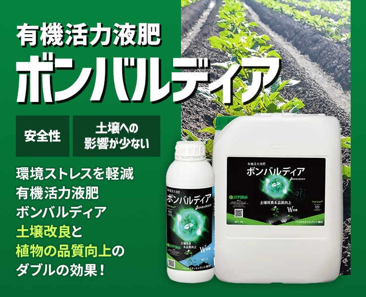 ボンバルディア 1L 液肥 生育 促進 土壌改良 ハイポネックス