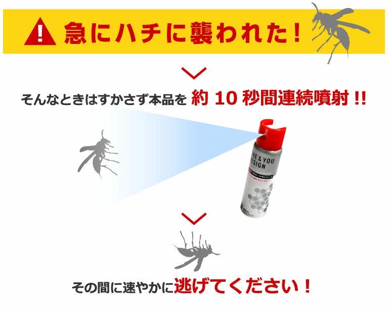 ハチ用エアゾール 100ml 携帯用 蜂防除 スプレー