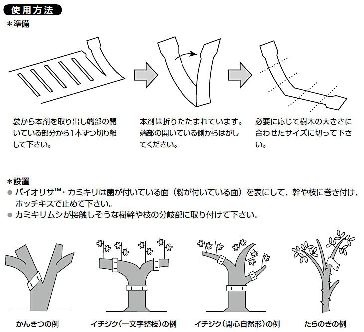 カミキリムシ駆除 バイオリサ 50本 2袋 微生物農薬