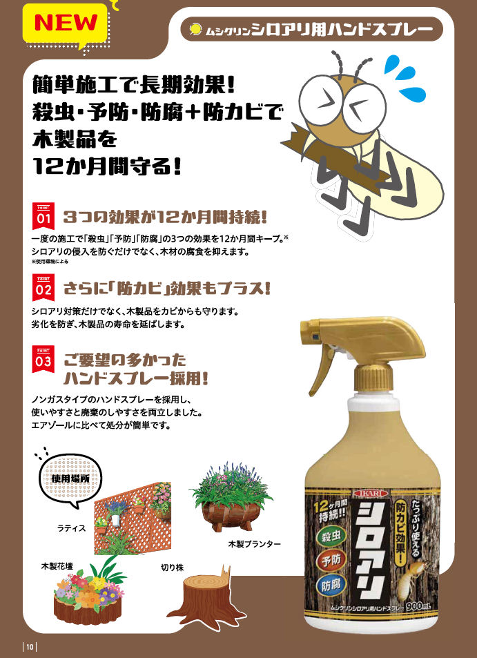 イカリ消毒 ムシクリンシロアリ用ハンドスプレー 900mL×16本 切り株