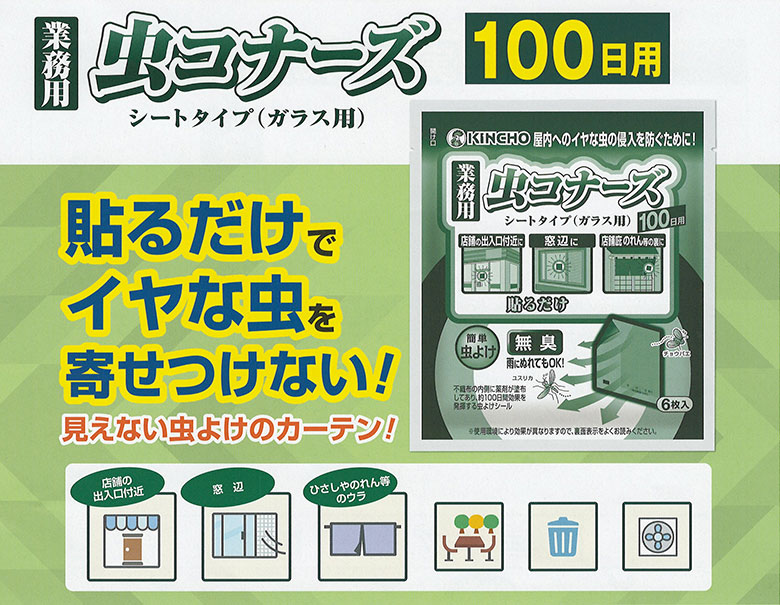 金鳥 業務用虫コナーズシートタイプ ガラス用 100日用 6枚入 10個