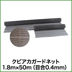 ���ӥ��������ɥͥå� 1.8m��50m ���ܹ�0.4mm��