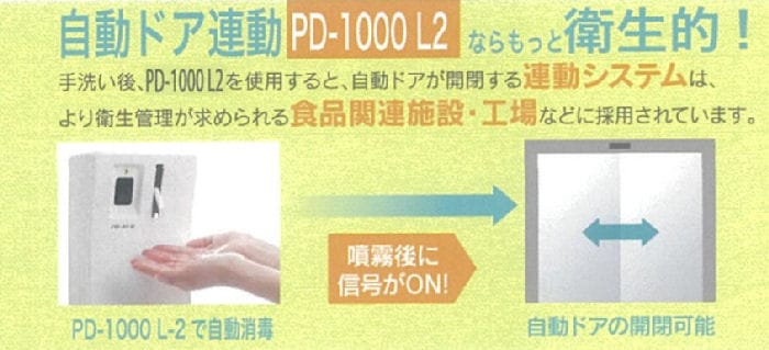 株式会社ピオニーコーポレーション　オートディスペンサー　PD-1000