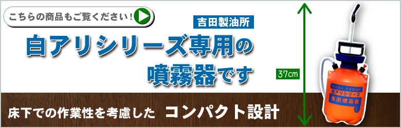 3本入) 吉田製油所 白アリミケブロック原液 ※メーカー直送品 塗装