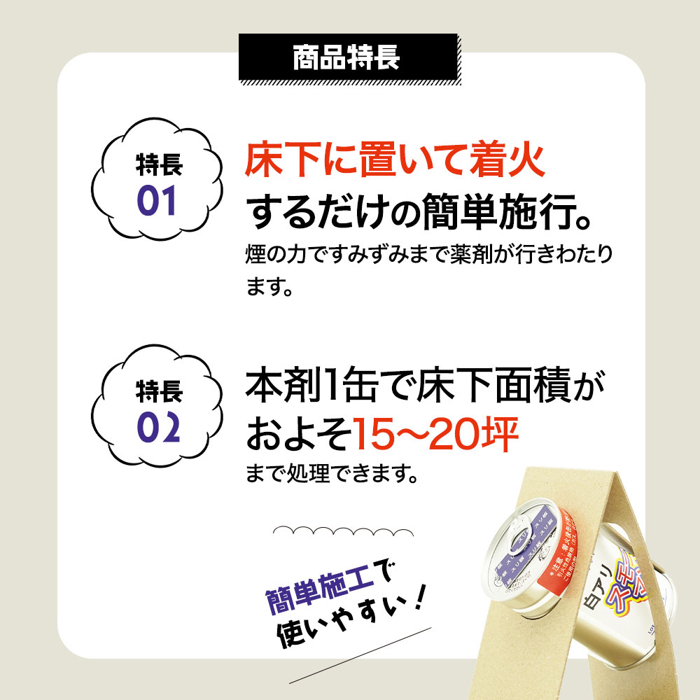 専門店では 吉田製油所床下用白アリ燻煙剤 白アリスモークマン 100g