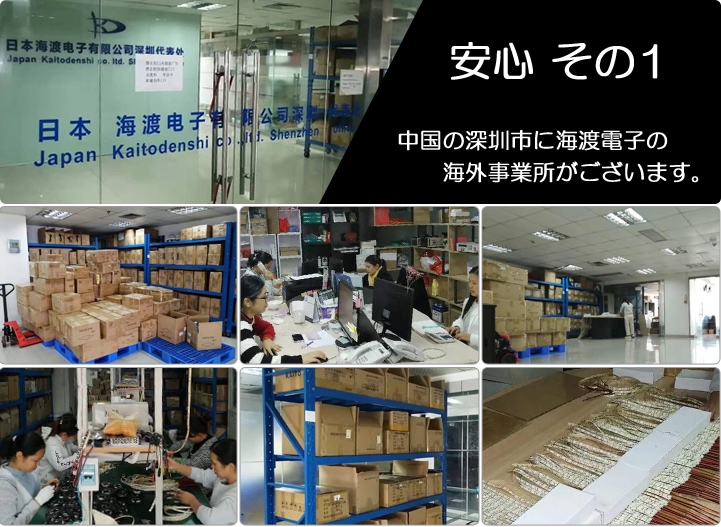 輸入代行サービス-日本で見つからない製品を海渡電子がお客様に変わり