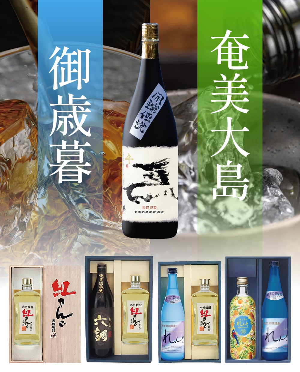 トップページ | (株)奄美大島開運酒造公式オンラインショップ