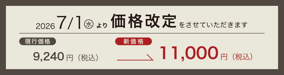 7/1(水)〜価格改定