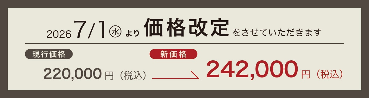 7/1(水)〜価格改定