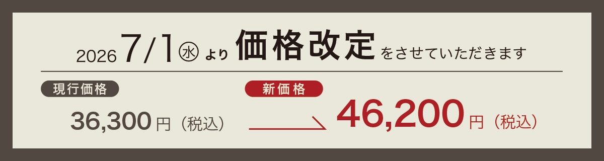 7/1(水)〜価格改定