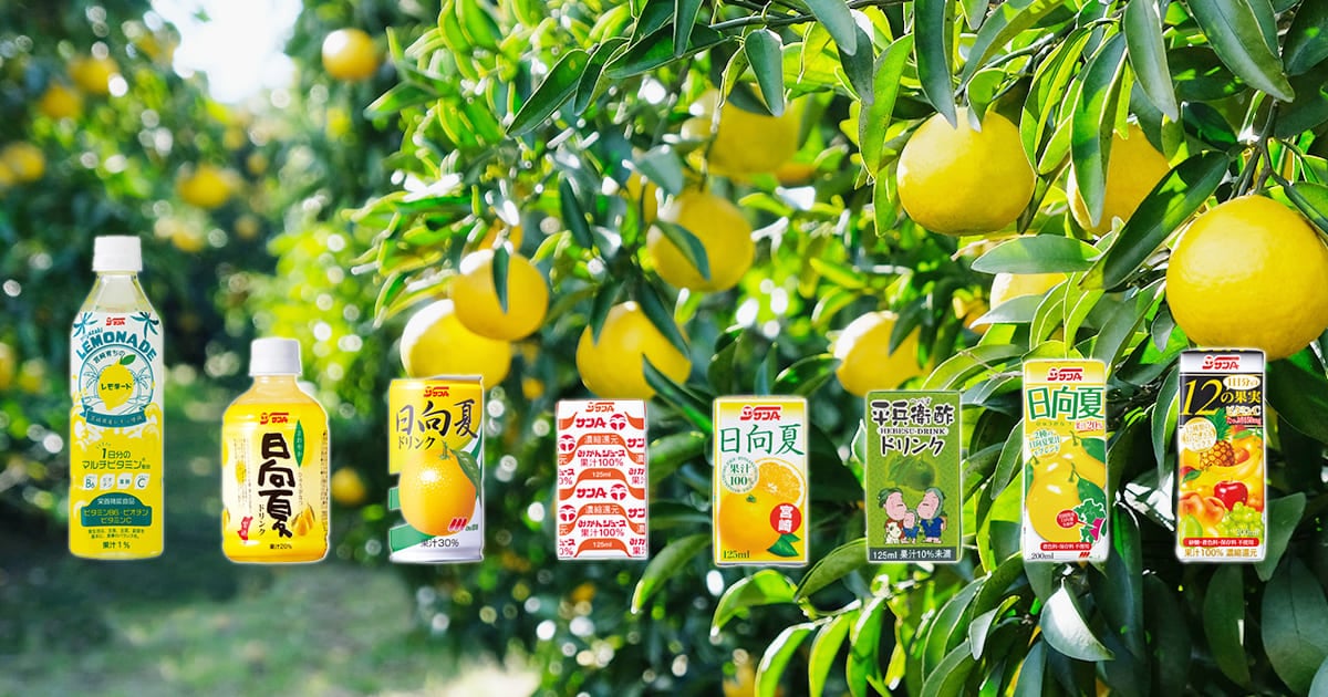 果汁シリーズ | 宮崎県農協果汁（サンA）公式オンラインショップ