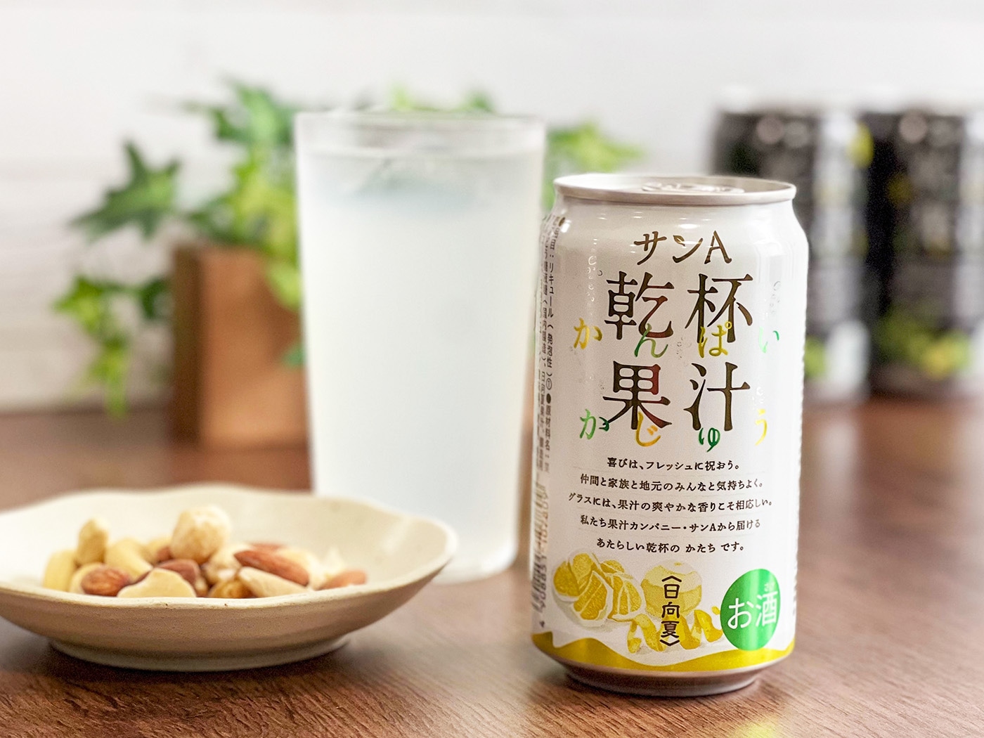 お酒］サンA乾杯果汁日向夏酎ハイ350ml（24本入） | 宮崎県農協果汁